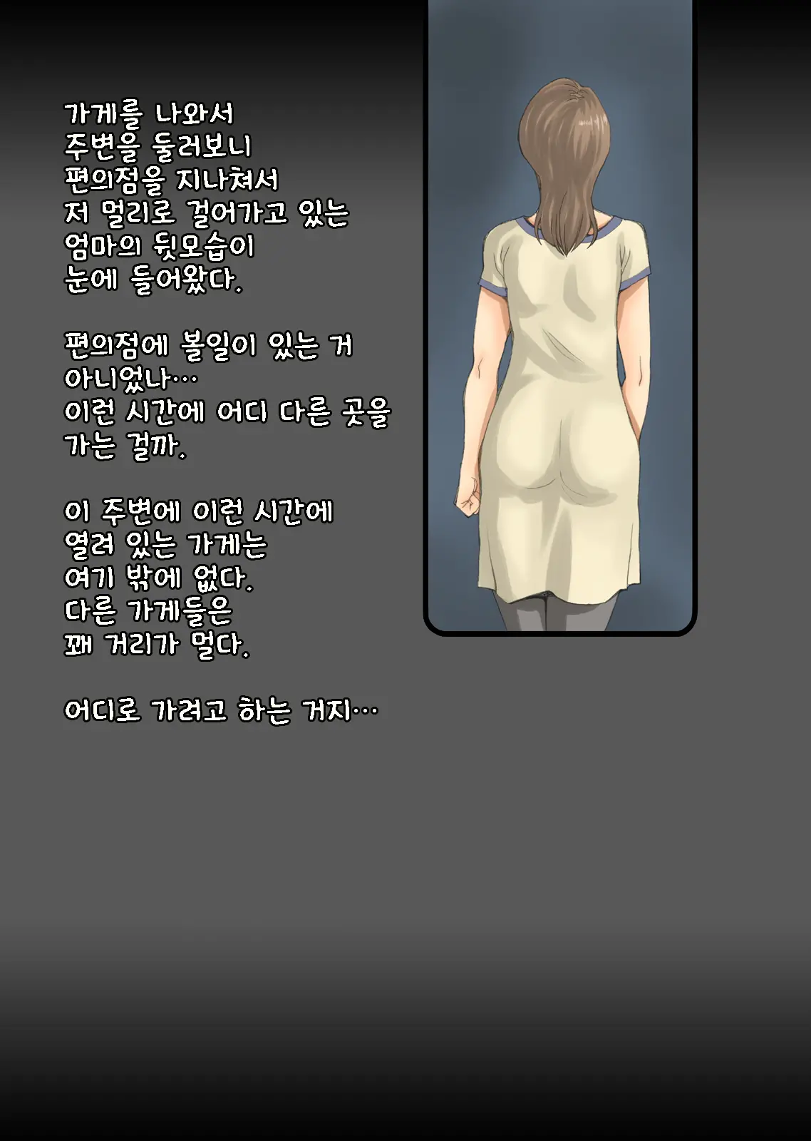 Yakan Gaishutsu | 야간 외출